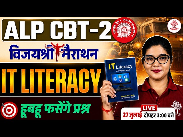 RRB ALP CBT 2 Marathon 2026 | ALP CBT 2 IT Literacy Marathon | RRB ALP CBT 2 Computer Marathon Class