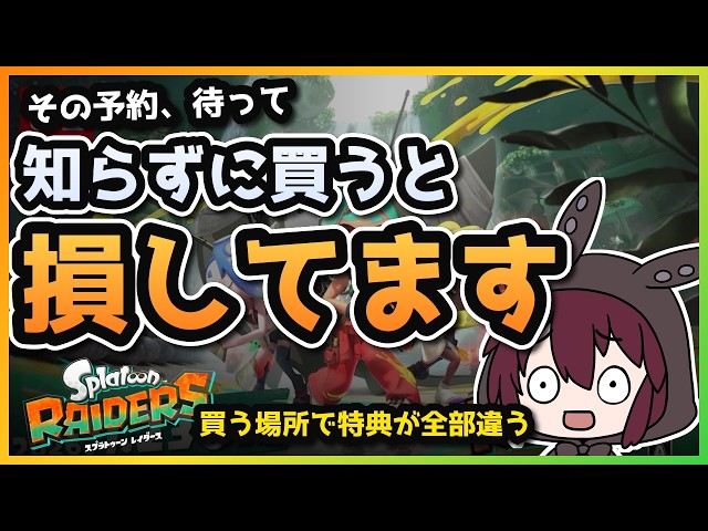 【Raiders】Buying this without knowing might be a total waste of money!?【Pre-order Bonuses/Digital ...