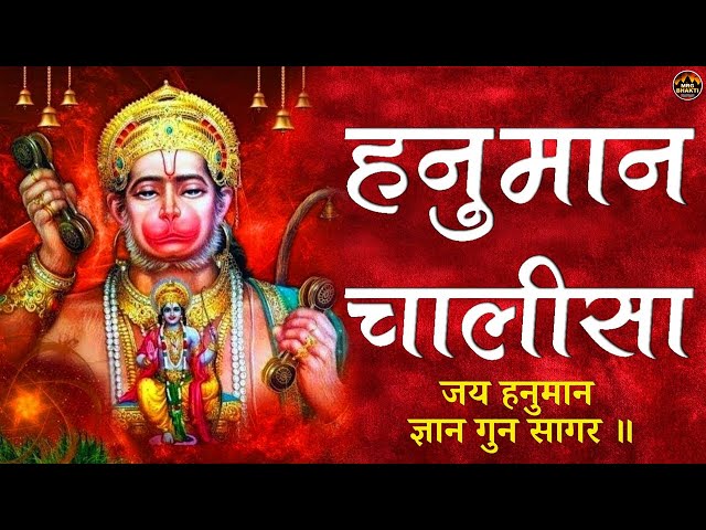 LIVE: श्री हनुमान चालीसा | Hanuman Chalisa | Jai Hanuman Gyan Gun Sagar |hanuman chalisa live bhajan
