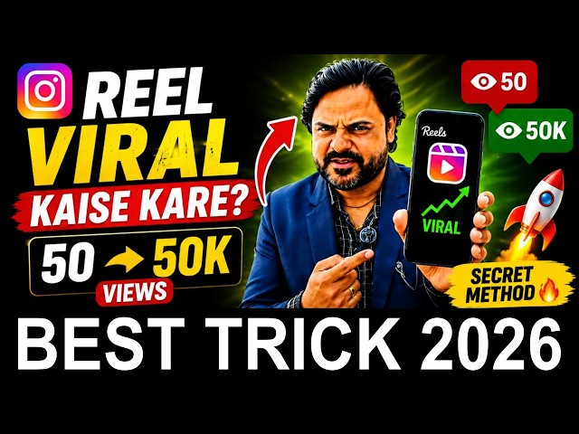 Instagram Reel Viral Kaise Kare 2026 🔥 | Secret Viral Settings | Increase Reels Views Fast