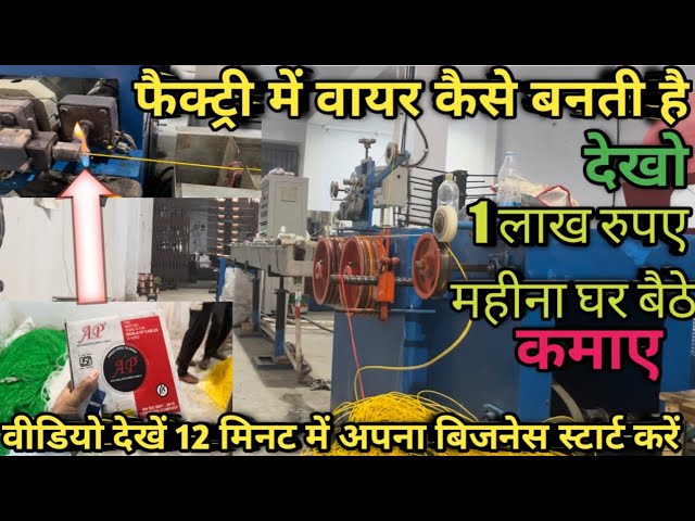 Wire manufacturing Delhi || How wires are made in a factory