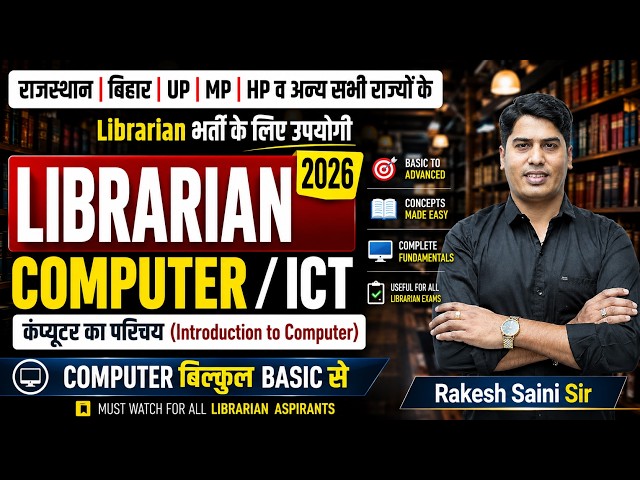 🔥 Rajasthan Librarian 2026 ||  Bihar Librarian | Computer Class 01 | Introduction to Computer