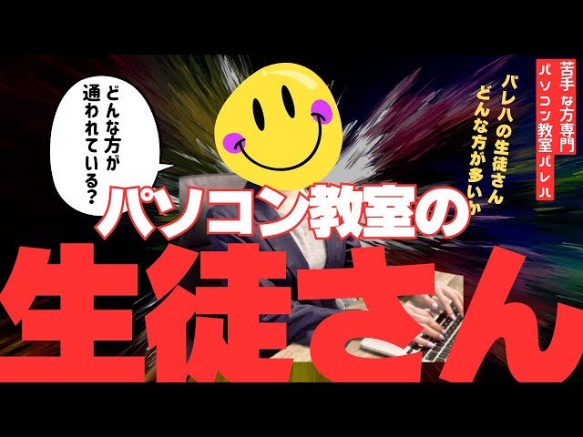 What kind of people and students usually contact Pareha Computer School?