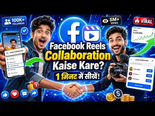 How to Collaborate on Facebook Reels | Facebook Reels Collaboration Tutorial