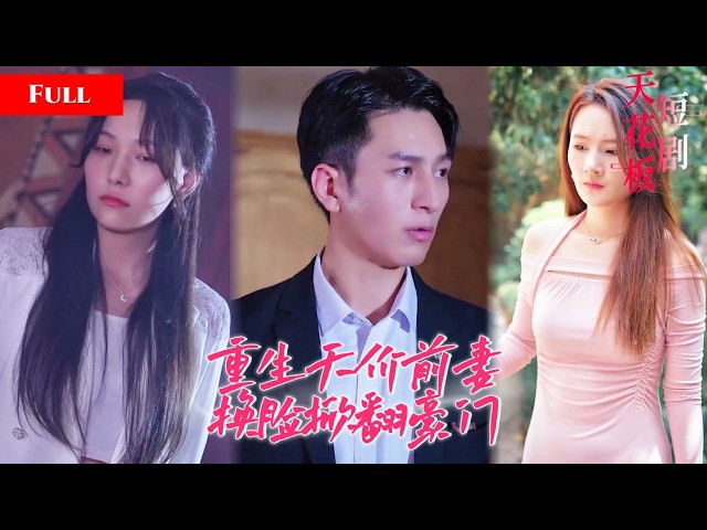 Ex-wife returns with a new face. CEO blocks her, begs, hugs, kisses to stop divorce. Their sch