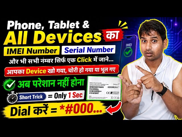 How to find your IMEI number / How to find your mobile phone's IMEI number