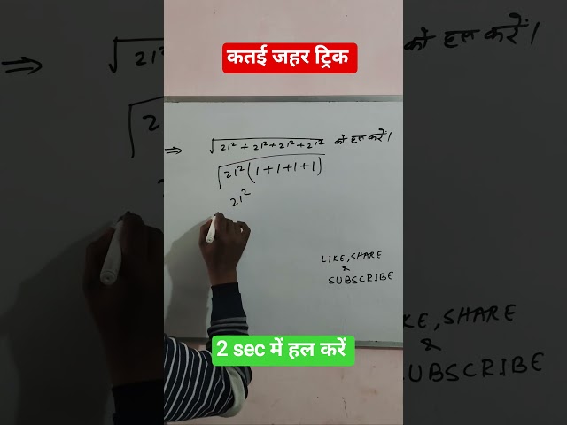 कतई जहर ट्रिक math short trick class 10th short trick video#mathproject #mathematicschallenge 👍👍