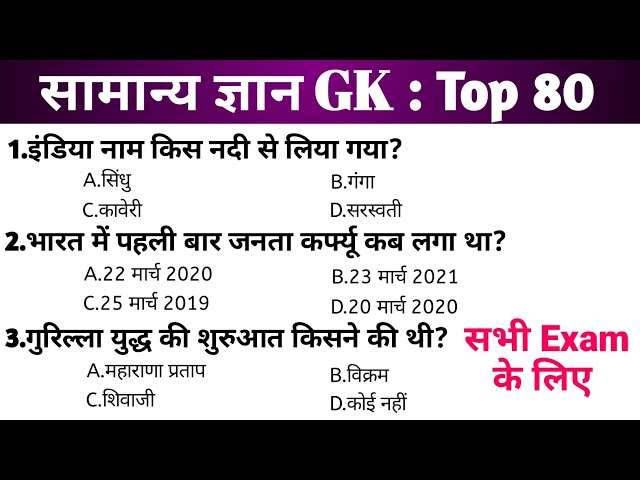 Gk classes 10 | Gk questions answers in Hindi | general knowledge in Hindi | Top 80 GK/GS questions