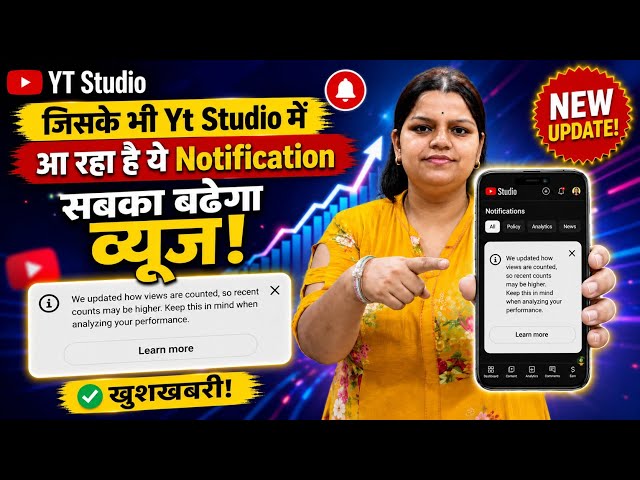 Yt Studio new update 🔥 we update how views are counted 2026 ।। सबका बढ़ेगा व्यूज, जल्दी चेक करो ✅