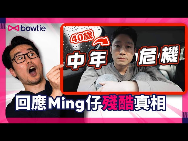 #Ming仔 【40歲】我如何面對中年危機❓｜44歲後月入中位數一直下降｜香港醫療邁向崩潰爆煲將成南韓2.0？｜中年健康問題：癌症、心血管疾病、糖尿病｜#不正常人類 #中年危機  @mingjai14