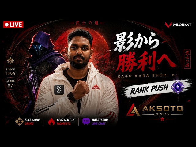 🔴 ഇന്നെങ്കിലും RANK കയറുമോ? 😭🔥 ACT 5 RANKED GRIND | VALORANT LIVE