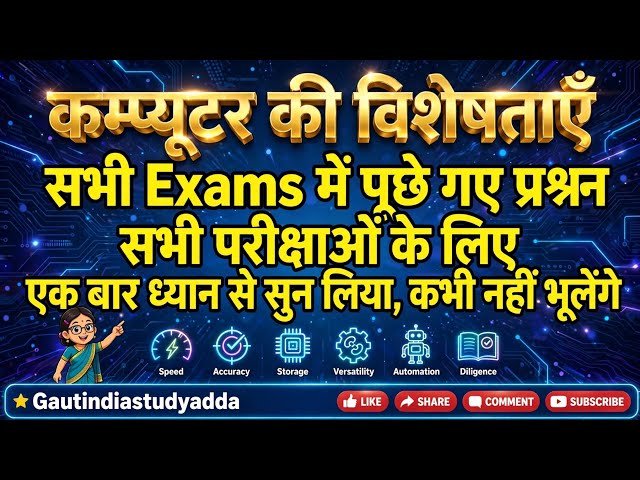 #CharacteristicsOfComputer#CharacteristicsOfComputer#viralvideo#ComputerInEnglish#ComputerGK#Basi...