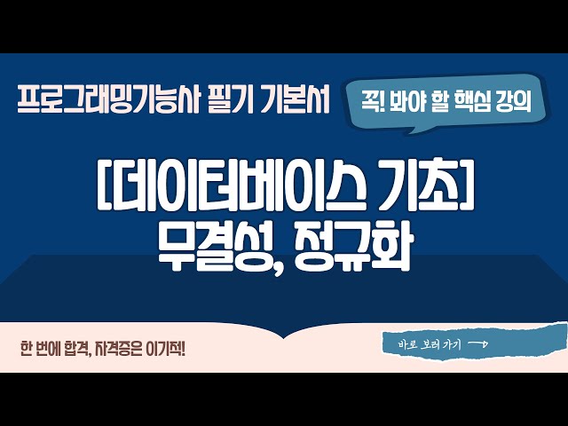 [프로그래밍기능사 필기] [02-02-04] 무결성, 정규화