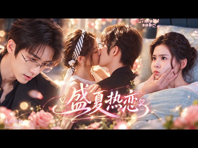 【刘宇航💖翟一莹】迫于家族催婚，她联姻闪婚高冷教授半个月就想离婚！却不知这位毒舌的“人机老公”早在学生时期就对她一见钟情，当小娇妻提出离婚危机，他情慾翻湧，从克己复礼到又争又抢，疯狂争宠！