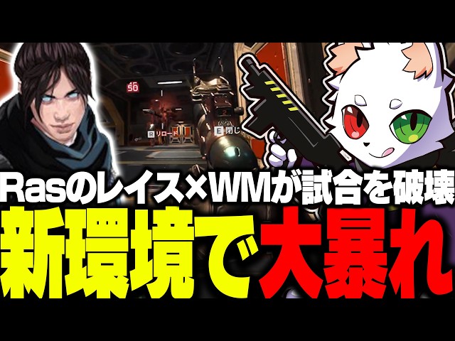新シーズン開幕！さっそくの新環境をレイスとウィングマンで破壊していくRas【APEX】