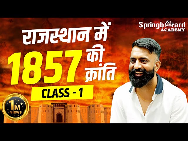 Rajasthan History For RAS Pre PSI | राजस्थान में 1857 की क्रांति  By Rajveer Sir Springboard