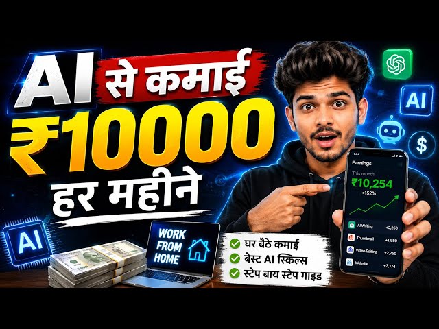 🔥 AI क्या है और इससे क्या-क्या कर सकते हैं? | Mr Suraj Tech AI | Technology सीखें आसान भाषा में 🤖