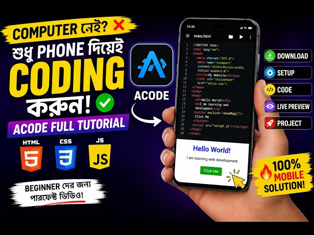 Mobile দিয়ে Coding Practice করার সেরা উপায়! 🔥 | Acode Full Tutorial | Beginner Guide #AcodeApps