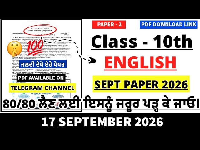 PSEB Class 10th English paper September 2026 | 17.09.26 | 10th class English paper September 2026