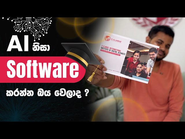 අවුරුද්දකින් හරියට Software Engineering ඉගෙනගමු