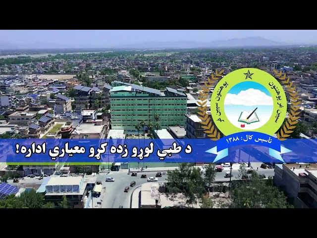 د ۱۴۰۵ کال پسرلني سمستر کانکور ازموینه | 2026 - Spring Semester Entry Test