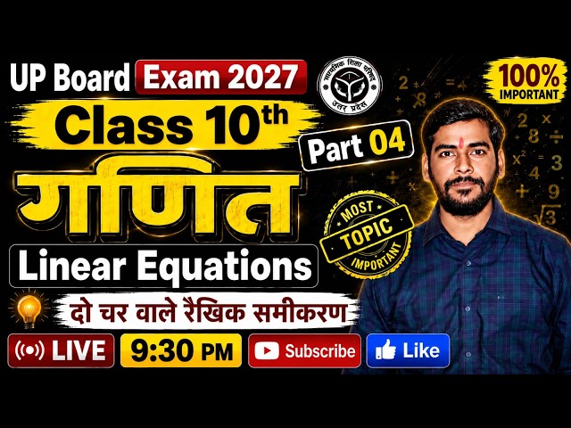 Class 10 math chapter 3 | class 10 Linear Equation | up board class 10 math | रैखिक समीकरण | CLASS10