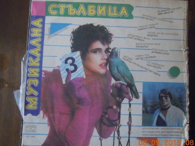 BULGARIAN POP VINYL GRAMOPHONE PLATES - ORIGINALS - 1970-1990.!?!