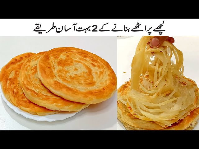 Karachi Famous Lachha Paratha | 2 ways to make Lachcha Paratha | Multilayer Lachha paratha | Paratha