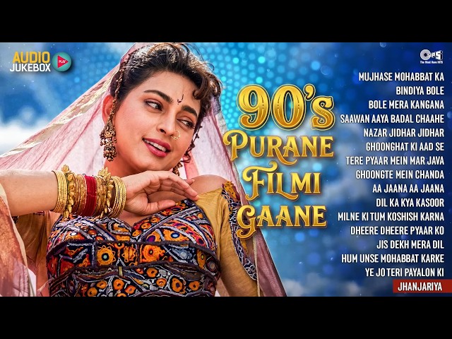 90s पुराने गाने | 90's Evergreen Songs | Hindi Sadabahar Songs | 90's Bollywood Gaane | 90's Hits