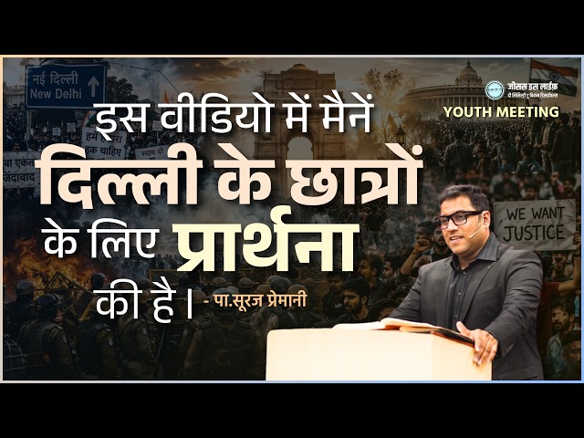 अपनी Value और Purpose को जाने - Know Your Values & Purpose - Youth Meeting - Br Suraj