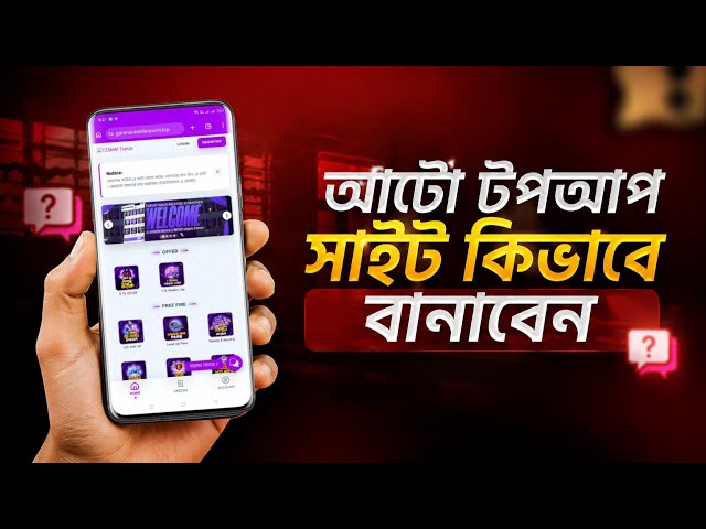 🔥 ১০ মিনিটে Free Fire Top Up Website বানান! | HTML + PHP + Admin Panel | Bangla 2026