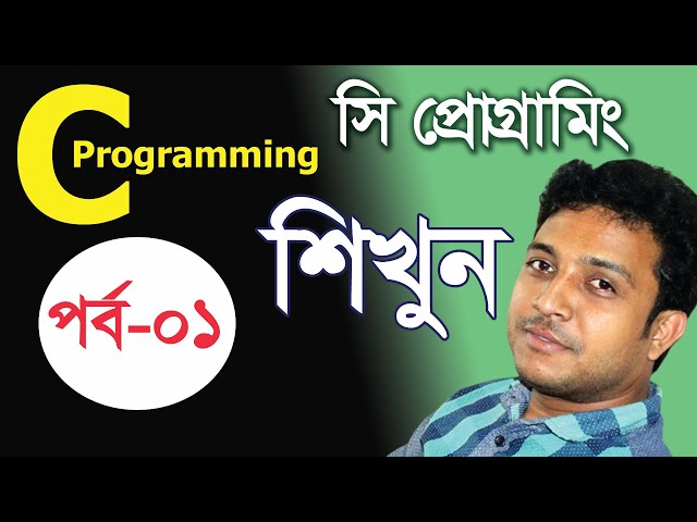 C language tutorial for beginners for Bangla 2021 | সম্পুর্ন ভিন্ন মেথড-ট্রাই করতে পারেন।