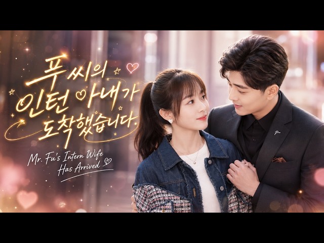 회장님 비밀 아내, 생활 체험하러 작은 회사 인턴 갔는데 동창에게 신분 도용당하고 연합 괴롭힘. 연회서 그가 아내 신분 당당히 공개하자 모두 무릎 꿇고 충격!