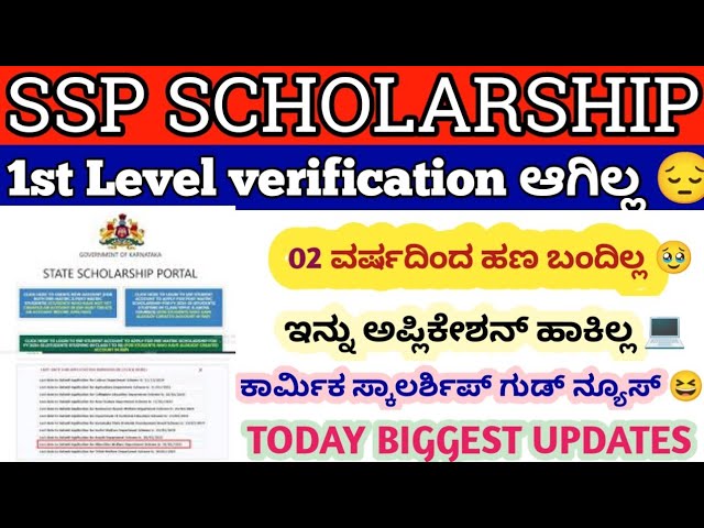 SSP SCHOLARSHIP!! GOOD NEWS 😀!! 1st 2nd 3rd 4th level verification problem 😍!! Today Updates!!