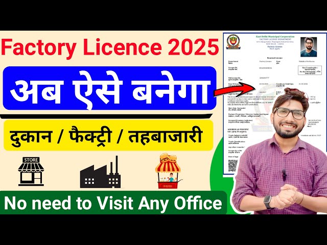 Factory Licence Registration 2025 🔥 / how to Apply Online for Factory License / A To Z information