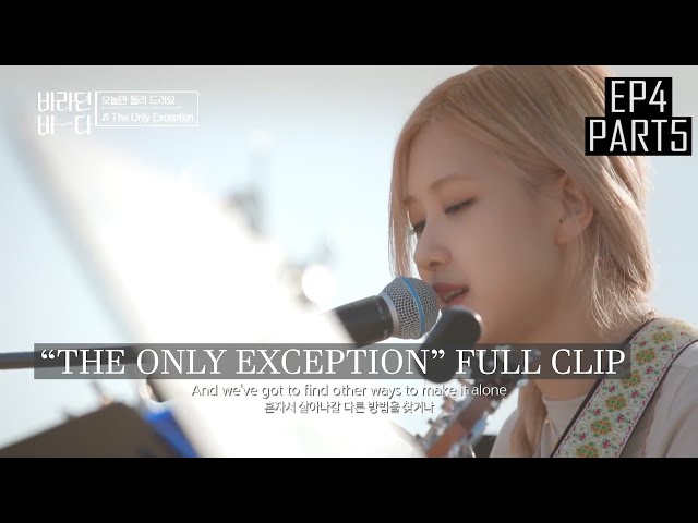 [ENGSUB] Rosé talks to audience and sings Paramore's《The Only Exception》| Sea of Hope Ep 4 (Part 5)