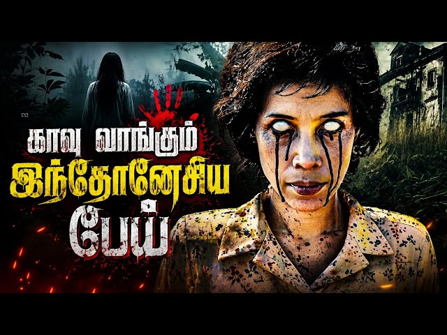 மிரட்டி எடுக்கும் இந்தோனேசிய பேய் படம் | Movie Story Explained in Tamil | Movie |Mr Vignesh