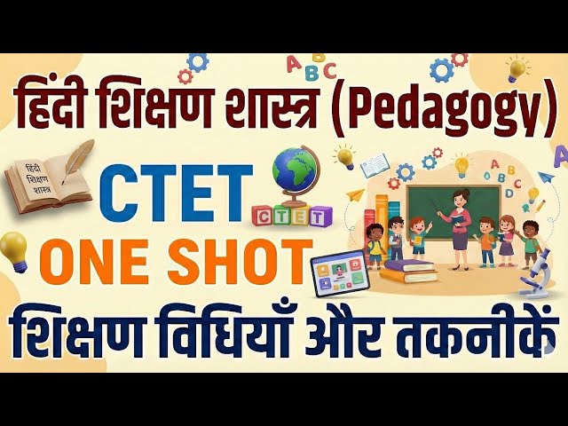 Complete Hindi Pedagogy in One Video | CTET Paper 1 & 2 | हिंदी पेडागोजी महामैराथन (One Shot)