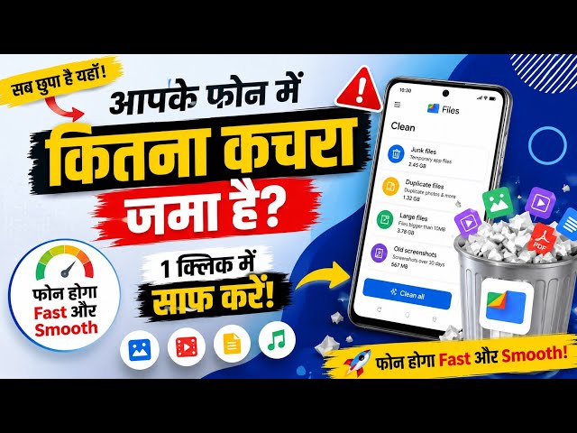 Check How Much Junk Is Slowing Down Your Phone | Easy Trick 2026
