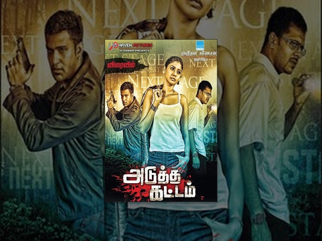 Adutha Kattam - Latest Release Tamil Thriller Movie HD