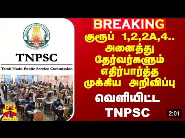 TNPSC Latest news today (July 28, 2026)🎉🎉🎉
