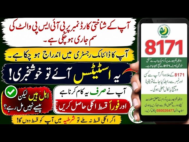 BISP 8171 Update 2026 | Dynamic Registry Statuse | 8171 Web Portal Update 2026