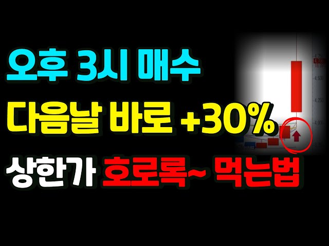 [주식매매기법] 단타는 이렇게 치는겁니다 따라하기만해도 수익률 500%