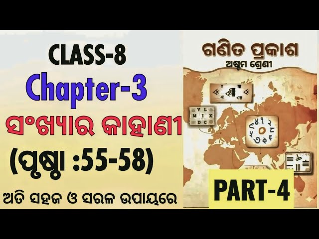 Class-8 Ganita Prakash Chapter-3 Page-55,56,57,58/ସଂଖ୍ୟାର କାହାଣୀ/A Story of Numbers/Odia Medium Math