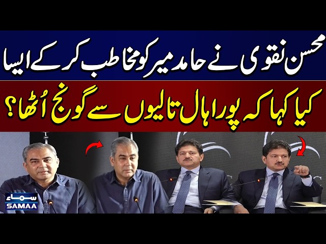 Mohsin Naqvi’s Unforgettable Moment With Hamid Mir | Entire Hall Applauds | SAMAA TV