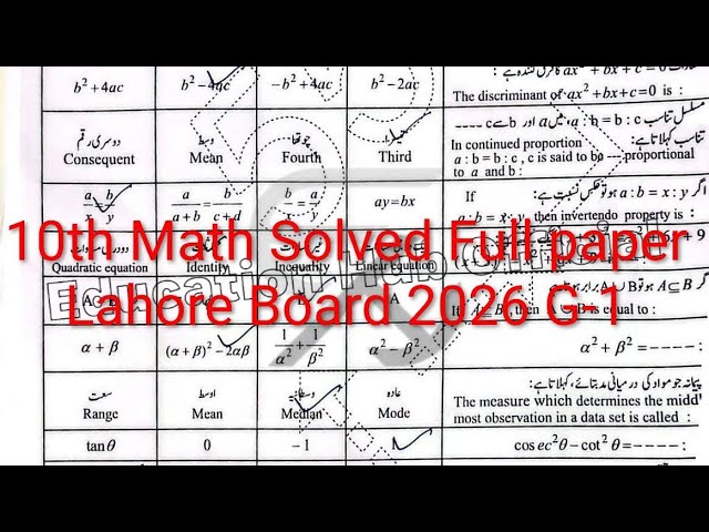 Class 10 Math science Solved paper Lahore Board 2026 || Class 10 morning Paper 