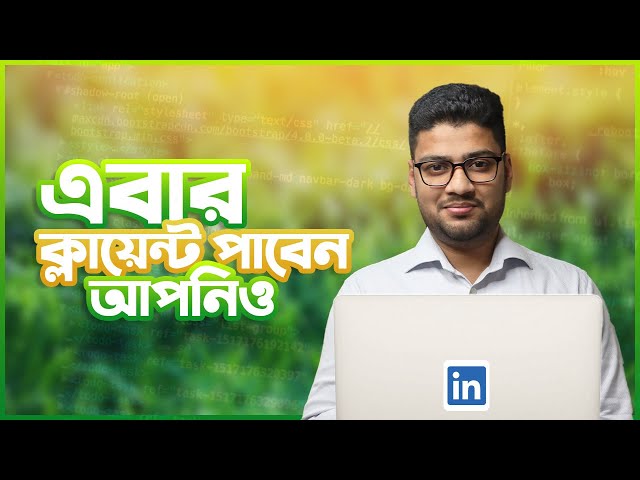 আমার Secret Tricks যেভাবে আমি Linkedin থেকে Clients খুঁজি  🔥