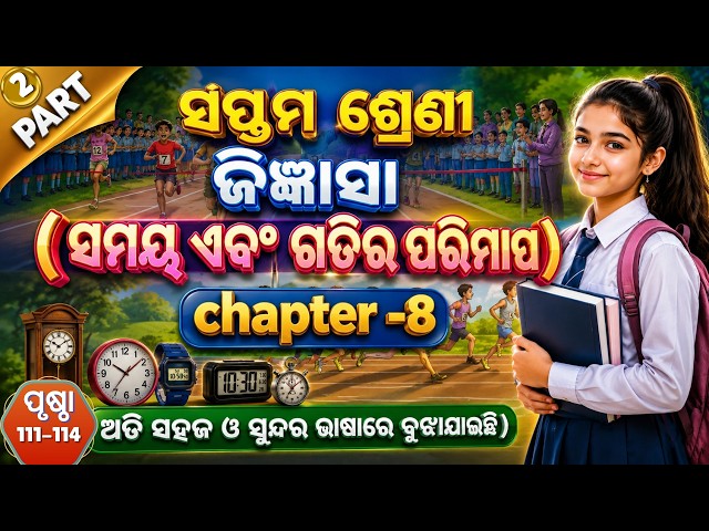 Class 7 Science Jigyansa Chapter 8 Odia Medium | Measurement of Time and Motion Part-1 @KsmTutorial
