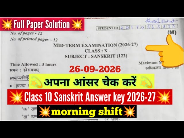 Class 10 sanskrit answer key 2026 /sanskrit mid term paper solution 2026-27/sanskrit answer key 2026
