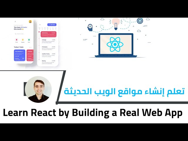 تعلم إنشاء مواقع الويب الحديثة من الصفر 🌟 كورس تعلم React JS - الدرس 17